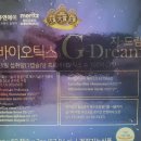 지드림(G-Dream) 유산균 - 춘천 맑은온누리약국