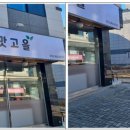 행복한맛고을