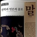 [김삼웅의 천주교정의구현사제단 연구 53] 정의구현사제단은 유신정권 때부터 언론의 자유보장을 위해 꾸준히 노력해왔다 이미지