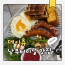 3752 | 남부터미널 브런치 맛집 데이츄 레몬오일파스타 데이츄 브런치플레이트 후기