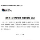 [올마이스] 4.19혁명국민문화제 2022 제9회 전국대학생 토론대회 이미지