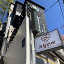 중대 후문 디저트 맛집 &lt;와플러버&gt; 후기