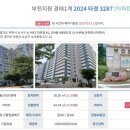 한신아파트 | [경매] 경기도 부천시 - 소사본동 부천한신아파트(2024타경3287)