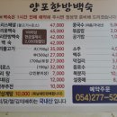 양포한방백숙 이미지