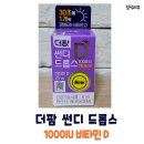 ㈜한빛향료 제1공장 | 어린이비타민D는 더팜 썬디드롭스 1000IU로 걱정 없이 챙겨요.