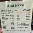 명지샤브손칼국수 이미지