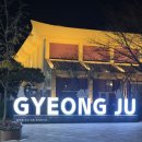 산호장 | 내돈내산 경주 황리단길 나무 게스트하우스 - 아이와 온돌방