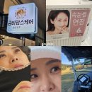 금비마트 | 청라속눈썹연장 금비맘스케어 속눈썹연장후 골프라운딩 다녀옴