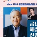 금난새의 해설이 있는 신춘음악회 이미지