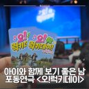 범어사역 1번출구 부산은행 앞 | 남포동연극 오 럭키데이 후기｜아이와 함께 보기 좋은 부산연극