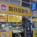 강릉중앙시장먹거리 추천! 젤라또마켓에서 만난 강릉순두부젤라또 후기