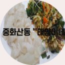 태양이네횟집 이미지