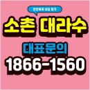 롯데마트 (해오름아파트방면) | 소촌 대라수 아파트 1억원대 공공 분양 아파트