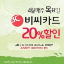 아웃백 4월 매주 목요일 BC 카드 20% 할인 이미지