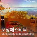 힐링(춤)동작테라피 | 모당에스테틱 천안테라피 뮤직테라피 내돈내산후기