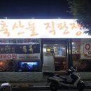 유진축산물 이미지