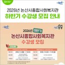 논산시종합사회복지관