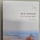 서울미래예술협회/서미예 문학 제5호 안중태시인 &#34;연꽃을 닮은 그대&#34; 외4편 게재 이미지