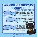 금당열쇠 | 강남방탈출 돌로이스케이프 박물관철거현장 2인 후기