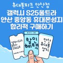 중앙동256 | 갤럭시 S25 울트라 256GB 실구매가 정리,안산 중앙동 휴대폰성지에서 합리적 구매하기