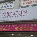고운한복