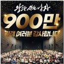 최신영화 카운트 | 왕사남 900만 찍고 천만 카운트다운 단종 유배지 청령포까지 들썩입니다