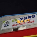 EK풋살파크