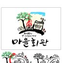 대창마을회관 이미지