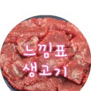 느낌표생고기