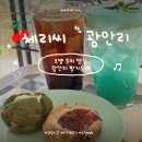 11650-16-102-9 | 부산 광안리 금련산역 카페 체리씨 르뱅 쿠키 후기