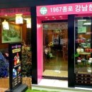 종로강남한의원 이미지