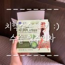 대해명태옥 | 치핵수술 후기 :) 수술 1주차 (feat. 아나필락시스 응급실)