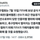 대한축구협회 황희찬 인종 차별 관련 성명문 이미지