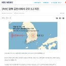 경북 김천시에서 규모 3.2 지진 이미지