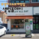 바오젠 | [다이어트 식단 정기배송] 샐럽올데이 비건 포케 &amp; 샐러드 연동본점