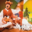 전래동화뮤지컬<효자호랑이> 이미지