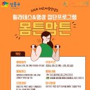 몸튼맘튼
