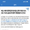 몰랐는데 sk리츠는 균등배정없이 하는군요 이미지