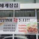 서해게장집 이미지