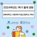 경북대학교사범대학부설고등학교 | [손샘영어 고등부] 경북대학교사범대학부설고등학교 2024학년도 1학기 내신 출제 경향 분석