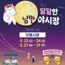 미니스톱 구미인동중앙점 | 구미 인동 야시장 시간 일정 출연 가수, 2025 달달한 낭만야시장 인동시장