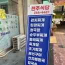 수원남문_전주식당 지동시장맛집 한식전문 동태찌개...엄마손맛 정감가는 식당추천･ᴗ･ (가격 후기)