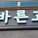 바른고기(여수소호점) 이미지