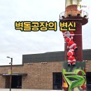 은대리 문화벽돌공장 | 벽돌공장이 카페로 변신? 은대리 문화벽돌공장 연천 가볼만한곳