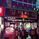 7번출구 엉터리집 이미지