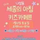 세종의 아침 태권도(나성관) 이미지