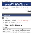 [공고]2023년 소방공무원 채용 종합적성검사 및 면접시험 일정 공고[동영상필수시청] 이미지