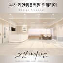 리안 동물병원 이미지