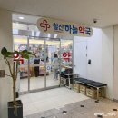 철산하늘약국 네이버블로그