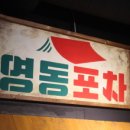 103포차 이미지